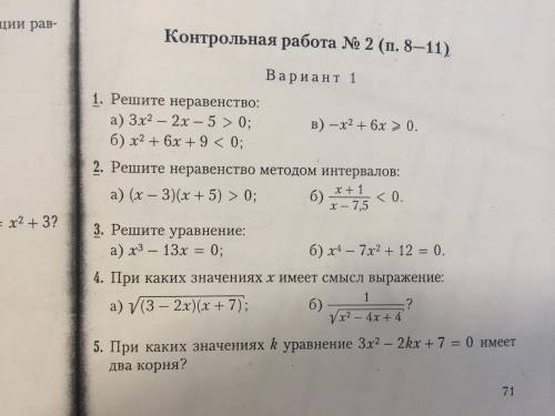 за все правильные ответы с дискриминантами и т.д народ сделайте дз а лучше все сделать на бумаге