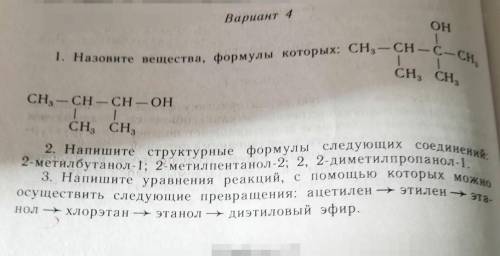 сделайте 2 этих заданиях, я в химии нечего не понимаю и хз как это решать и записывать ​