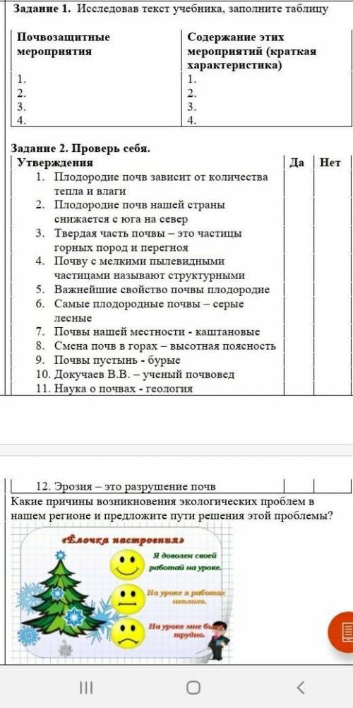 Почвозащитные мероприятия Содержание этих мероприятий (краткая характеристика)​