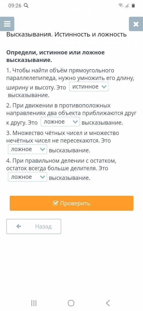 Определи, истинное или ложное высказывание. 1. Чтобы найти объём прямоугольного параллелепипеда, нуж