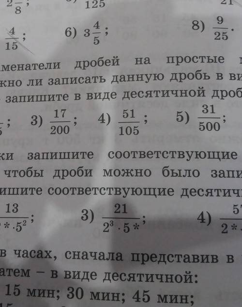 Разложите знаменетели дробей на простые множители Определите , можно ли записать данную дробь в виде