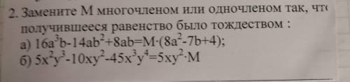 Замените М многочленом так что бы получилось тождество ​