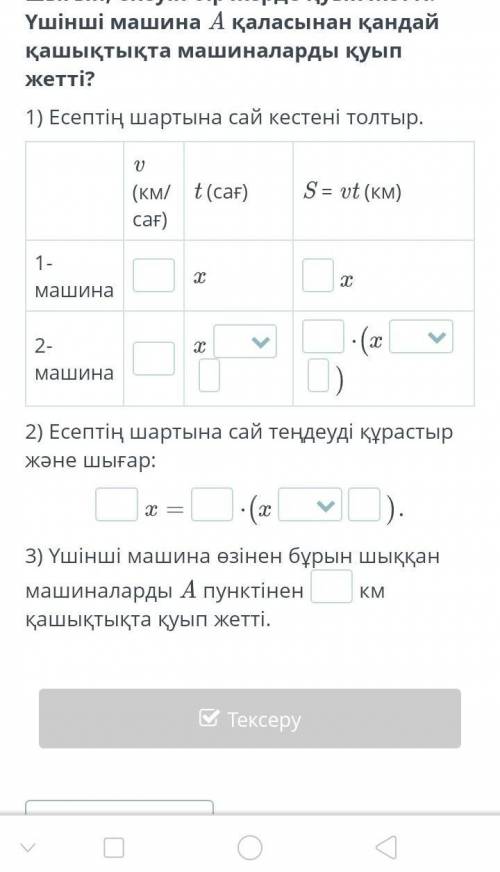 Мәтіндік есептерді теңдеулермен шығару. 3-сабақ A қаласынан B қаласына қарай жылдамдығы 60 км/сағ бо