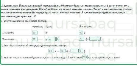 Мәтіндік есептерді теңдеулермен шығару. 3-сабақ A қаласынан B қаласына қарай жылдамдығы 60 км/сағ бо