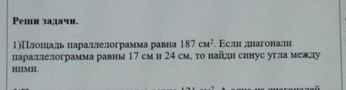 Реши задачи. 1)Площадь параллелограмма равна 187 см. Если диагоналипараллелограмма равны 17 см и 24