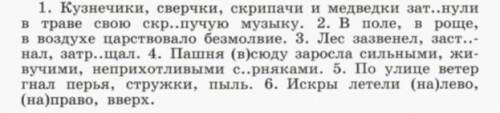 ПИСЬМЕННО определите в данных предложениях однородные члены предложения, спишите предложения, вставь