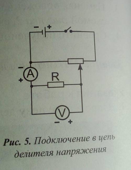 Соберите электрическую цепь по схеме на рисунке 5 , замкните её