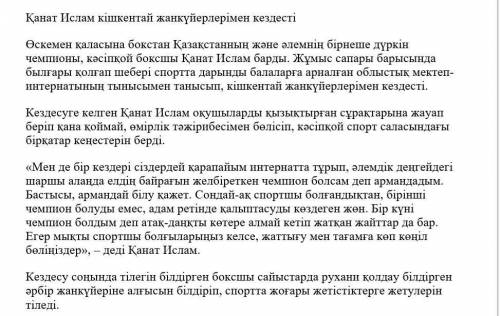 1Қанат Ислам кішкентай жанкүйерлеріне қандай кеңес берді? A) Әрқашан да жұлдыз болу үшін еңбек етуің