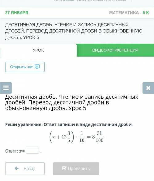 Десятичная дробь. Чтение и запись десятичных дробей. Перевод десятичной дроби в обыкновенную дробь.