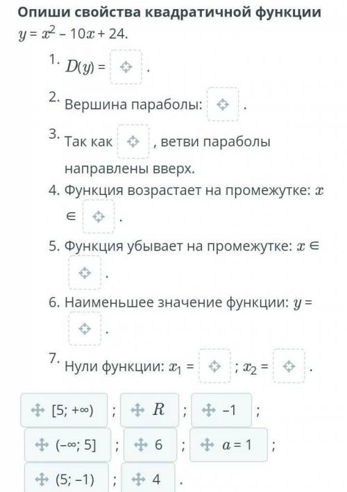 Квадратичная функция вида y = ax² + bx + c, a ≠ 0 и ее график и свойства. Урок 1​