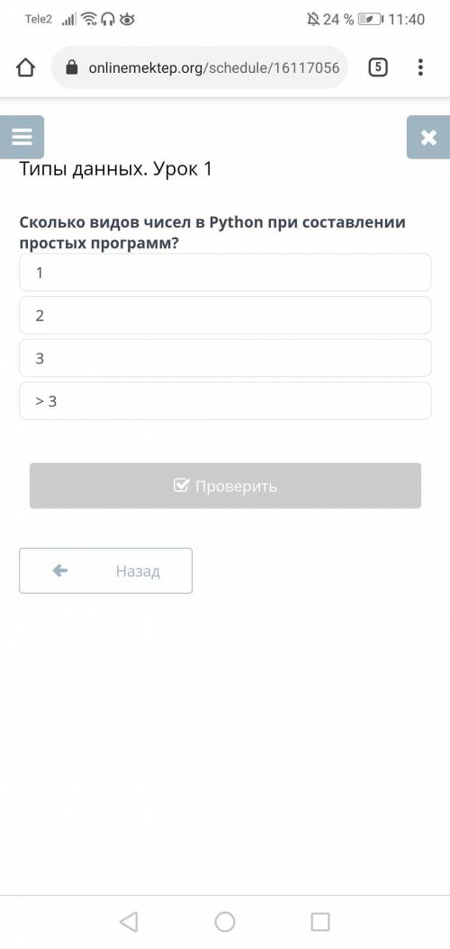 Типы данных. Урок 1 1 2 3 > 3