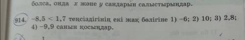 Көмектесіңдерші 6 сынып 914 есеп 39 бет беремін.