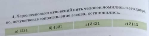 А.Восстанови хронологический порядок. Выбери правильный вариант. 1.Герасим лежал, Весь бледный, на с