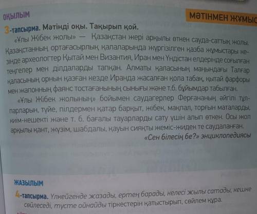 4-тапсырма. Үлкейгенде жазады, ертең барады, келесі жылы сатады, кешке сөйлеседі, түсте ойнайды тірк