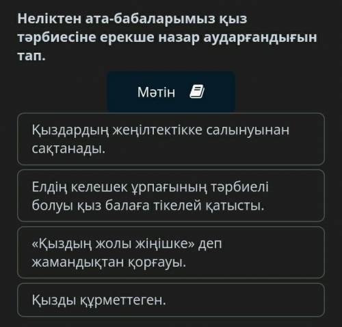 Үш сөзбен тәрбиеленген ұрпақ 5 - Неліктен ата-бабаларымыз қыз тәрбиесіне ерекше назар аударғандығы