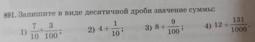 Запишите в виде десятичной дроби числа.​