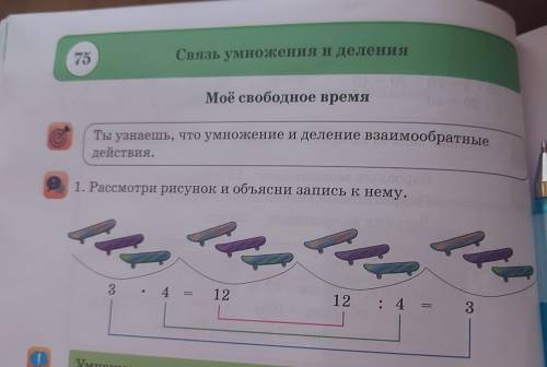 Рассмотри рисунок и объясни запись к нему