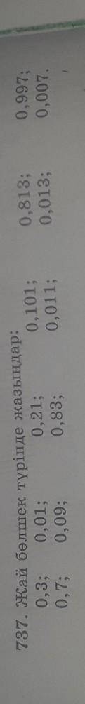 737ші есеп жай бөлшек түрінде жаз​