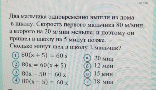 Два мальчика одновременно вышли из домав школу. Скорость первого мальчика 80 м/мин,а второго на 20 м