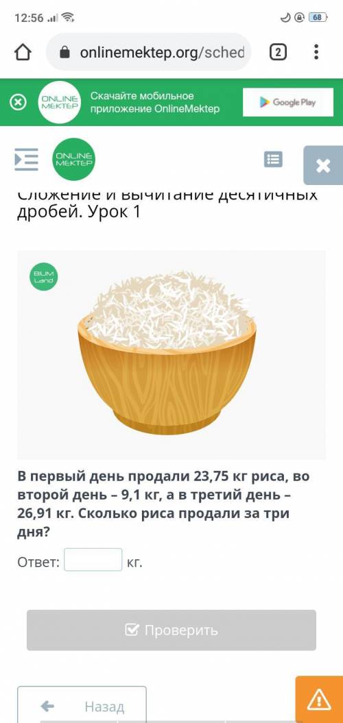 В первый день продали 23,75 кг риса, во второй день – 9,1 кг, а в третий день – 26,91 кг. Сколько ри