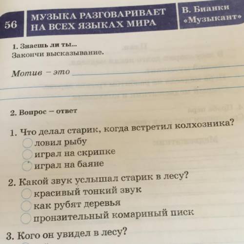 1. Знаешь ли ты... Мотив - это