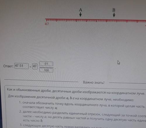 Изображение десятичных дробей на координатном луче. Сравнение десятичных дробей. Урок 1 Определи чис