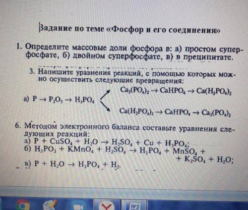 Определите массовые доли в: а) простом суперфосфате И так далее 1.3.6 номео