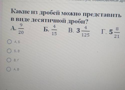 От ТестNo27 Перевод десятичной дроби в обыкновенную, обыкновенной дроби - вд... ЧКакие из дробей мож