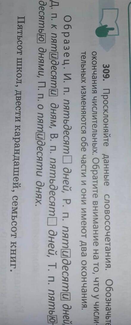 просклоняйтк данные словосочитание. обрзначьте окончания числительных. обратите вниманип на то что у