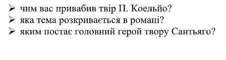 Відповісти на питання твір ,,Алхімік