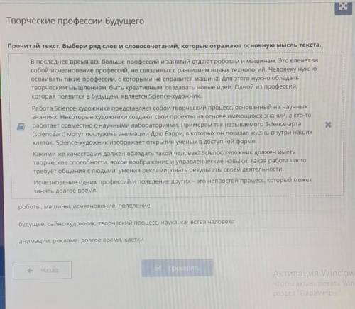 Творческие профессии будущего LсессииПрочитай текст. Выбери ряд слов и словосочетаний, которые отраж