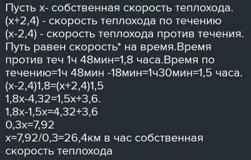 Расстояние от пункта А до пункта В теплоход проплыл против течения реки за 1 ч 36 мин. На обратный п