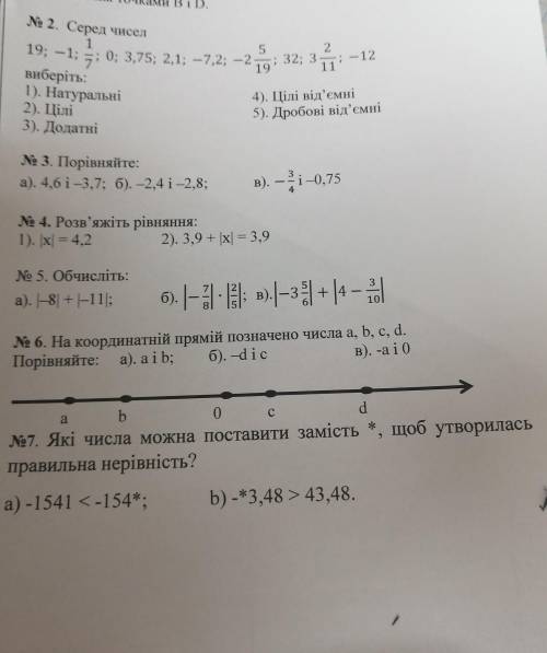 РЕШИТЬ 2,5, И 7, 3, ЗАДАНИЯ ОЧЕ3Щ43423ВСЕ ​