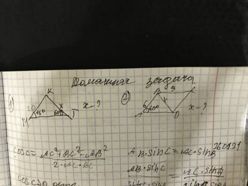 1) MK=20 KT=x угол м 15гр угол т 60гр найти сторону икс 2)BC=9 AB=6 BD диагональ угол а 60гр найти д