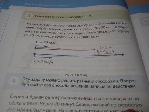 это записать уровнением (фото есть) Реши задачу с уравнения. из одного населенного пункта одновремен