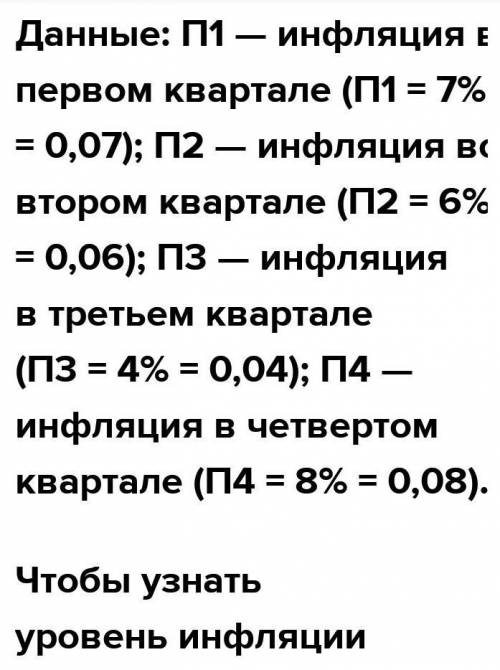 Определите стоимость товаров в год. Инфляция в год составляла 6%, товарный сбор 12 евро.