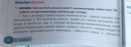 нужно написать окончание, если падёжное то сверху падеж. 4. предложение ( не вместилось): «Антиген»