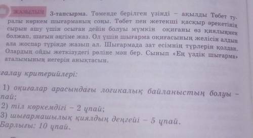 Көмектесіңдерші істеп бериндерш 5 класс қазақ тілі 108 бет 3 тапсырма фото бар​