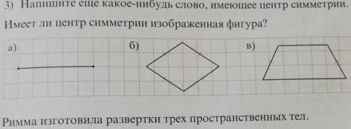 23. Имеет ли центр симметрии изображенная фигура?​