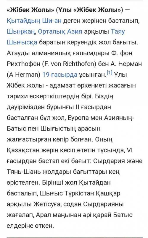 Неге «Ұлы Жібек Жолы» деп аталды? 2.Ұлы Жібек Жолы қай жерлермен өтті? 3.«Ұлы Жібек жолы» қай ғасырд