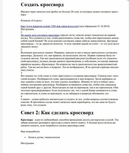 В тетрадь сделайте кроссворд или ребус по теме. Например, Влияние, свет, рост. растение и т.д​