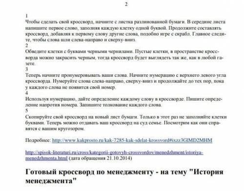 В тетрадь сделайте кроссворд или ребус по теме. Например, Влияние, свет, рост. растение и т.д​