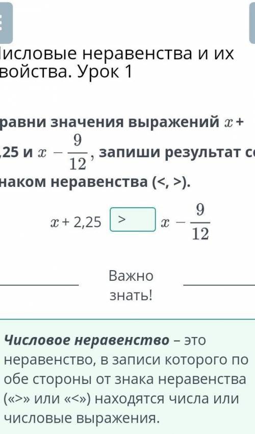 Сравни значения выражений x + 2,25 и x запиши результат со знаком неравенства (<, >).x + 2,25