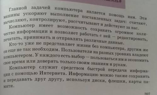 Составьте к этому тексту 2 «тонких» и 2 «толстых» вопроса: 1. «Тонкий» -2. «Тонкий» - 3. «Толстый» -