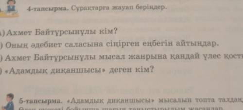 4тапсырма сұрпақтарға жауап беріңдер​