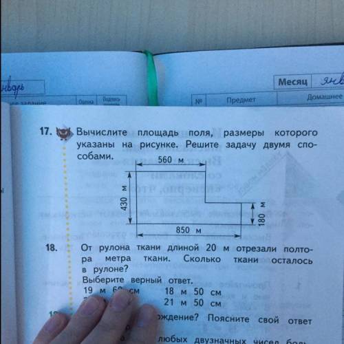 Номер 17 (мне нужен заранее