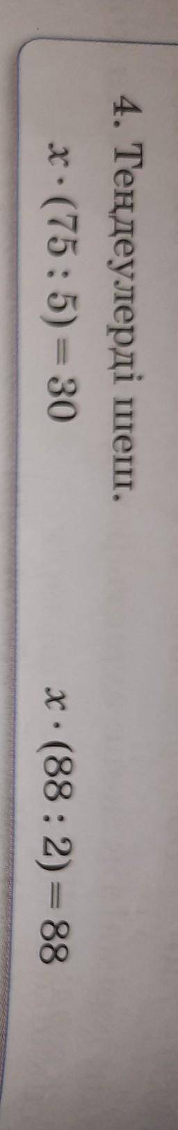 1. x*(75:5)=302. x*(88:2)=88лучшие ответы берем​