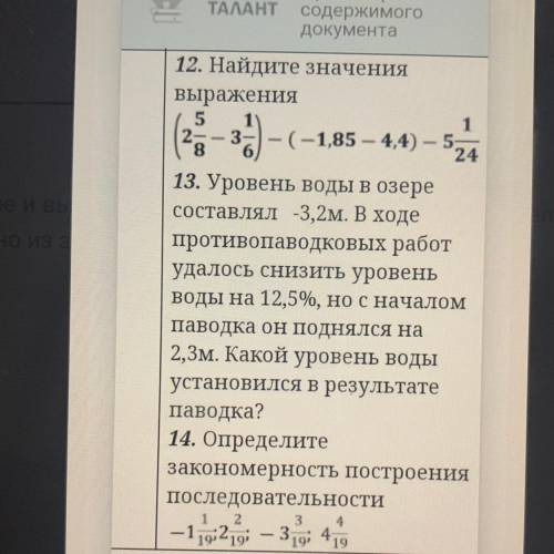 И еще Представьте число -5 в виде суммы двух чисел с разными знаками. ‍♀️