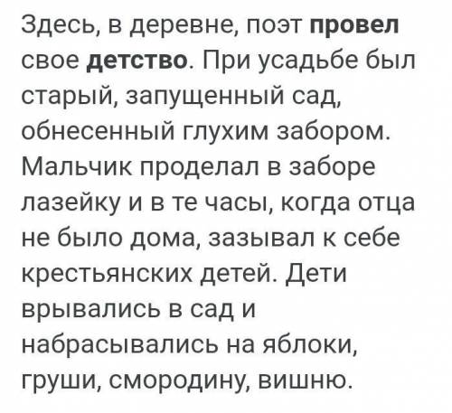 Как Некрасов провёл своё детство