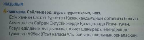 Правильно составьте предложения и запишите заранее